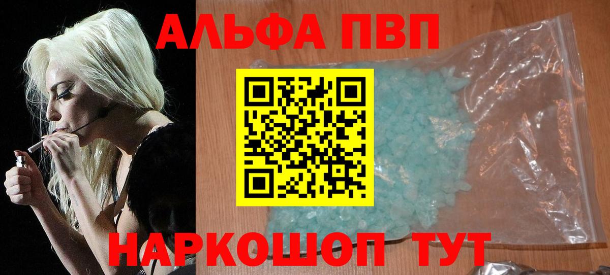 Alpha PVP кристаллы Хабаровск