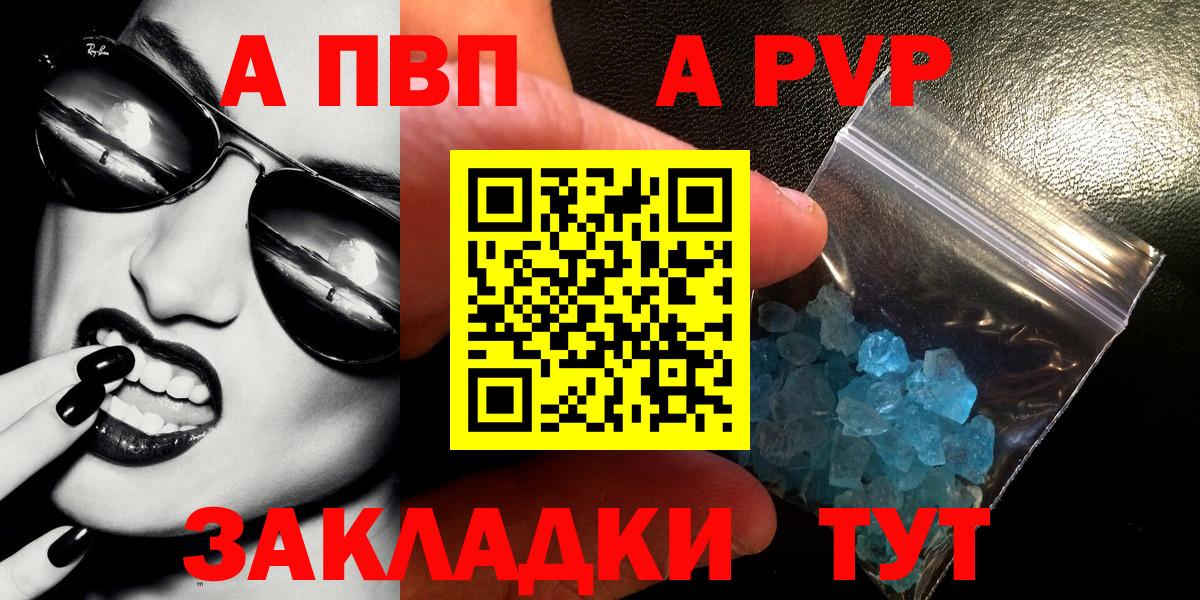 Alpha-PVP мука  Вход с VPN  Хабаровск  A-PVP Соль 