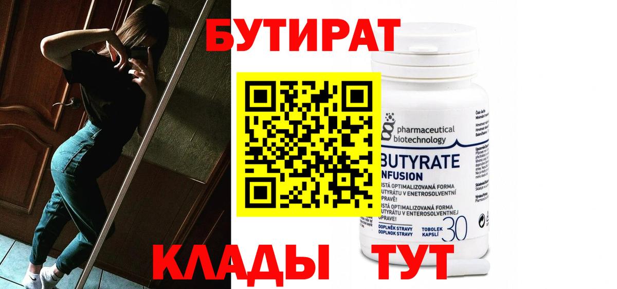 Хабаровск  Бутират вода  Вход с VPN 