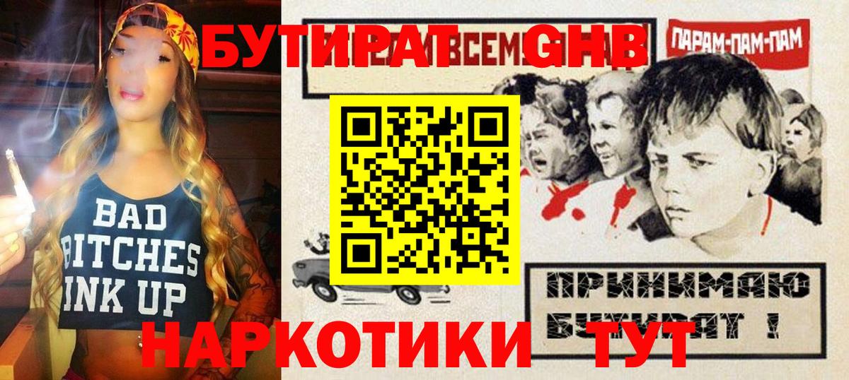 БУТИРАТ буратино Хабаровск