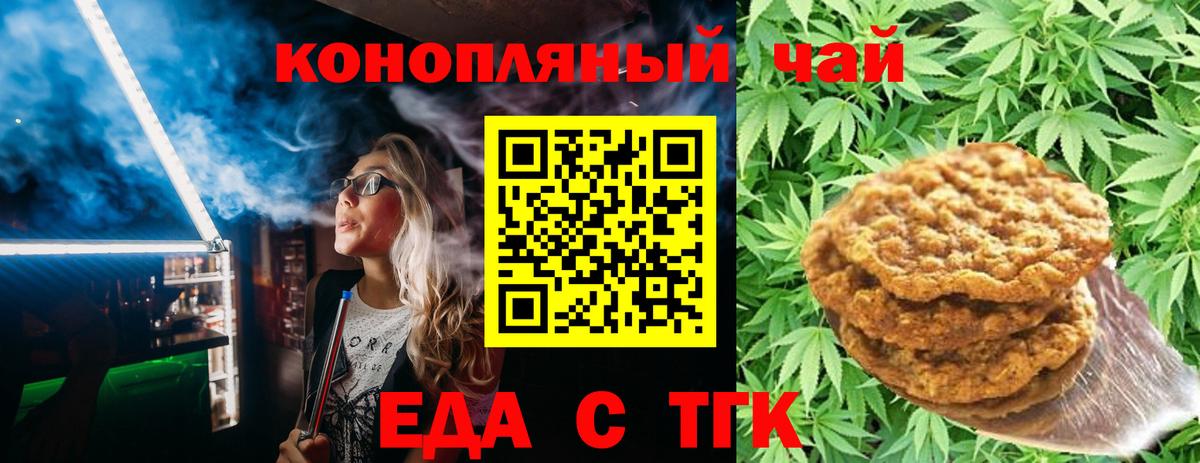 Печенье с ТГК конопля  Вход с VPN  Хабаровск 