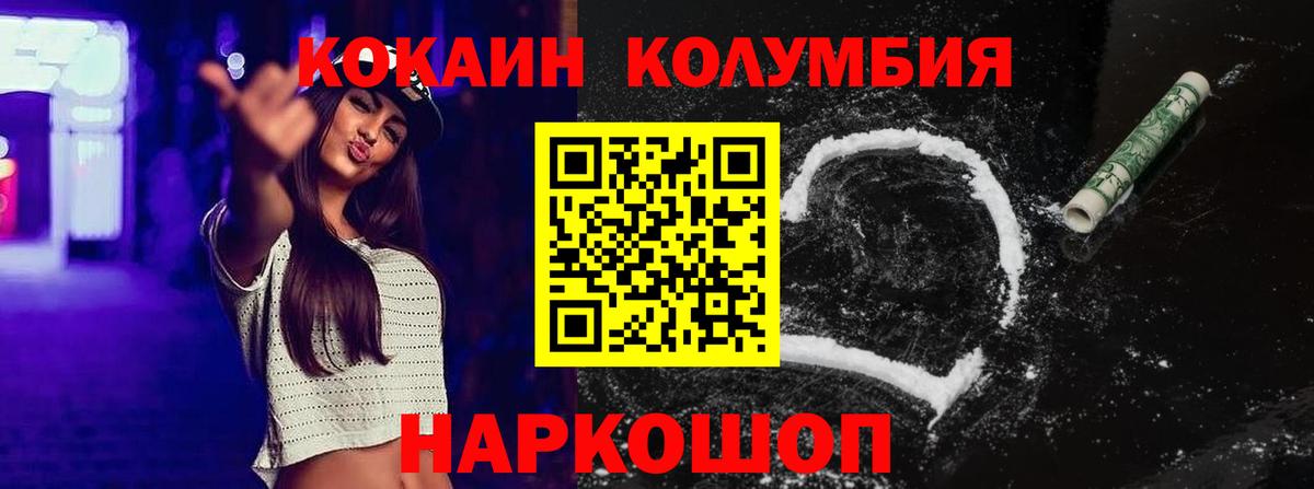 КОКАИН  Cocaine Эквадор  Вход с VPN  Хабаровск 