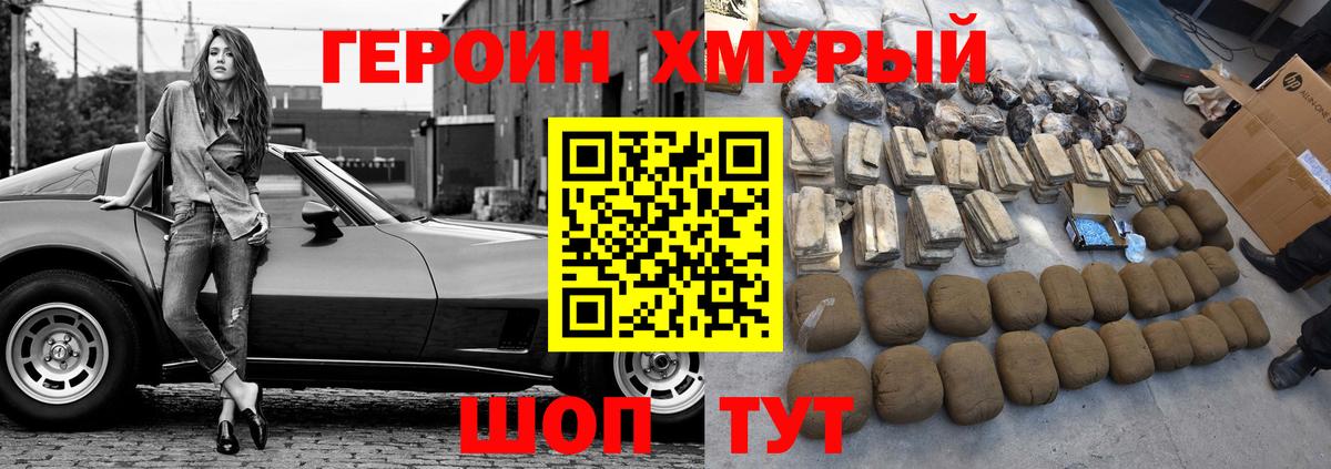 Хабаровск  ГЕРОИН VHQ  ГЕРОИН  Вход с VPN 