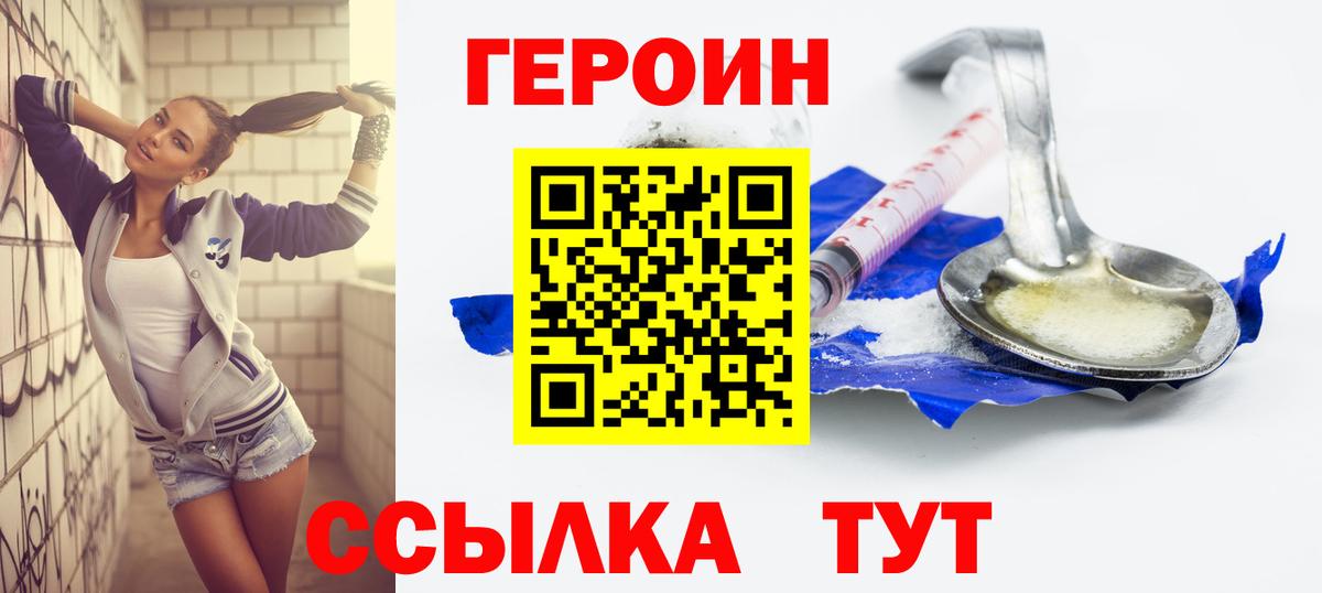 ГЕРОИН Афган Хабаровск