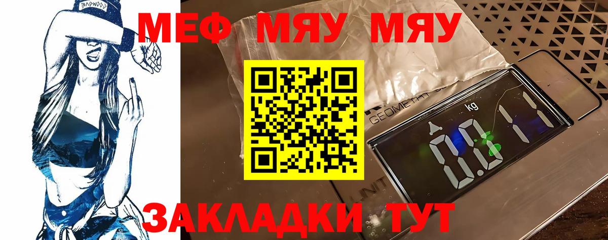 МЯУ-МЯУ мяу мяу  Меф мяу мяу  Мефедрон  Хабаровск  Вход с VPN 