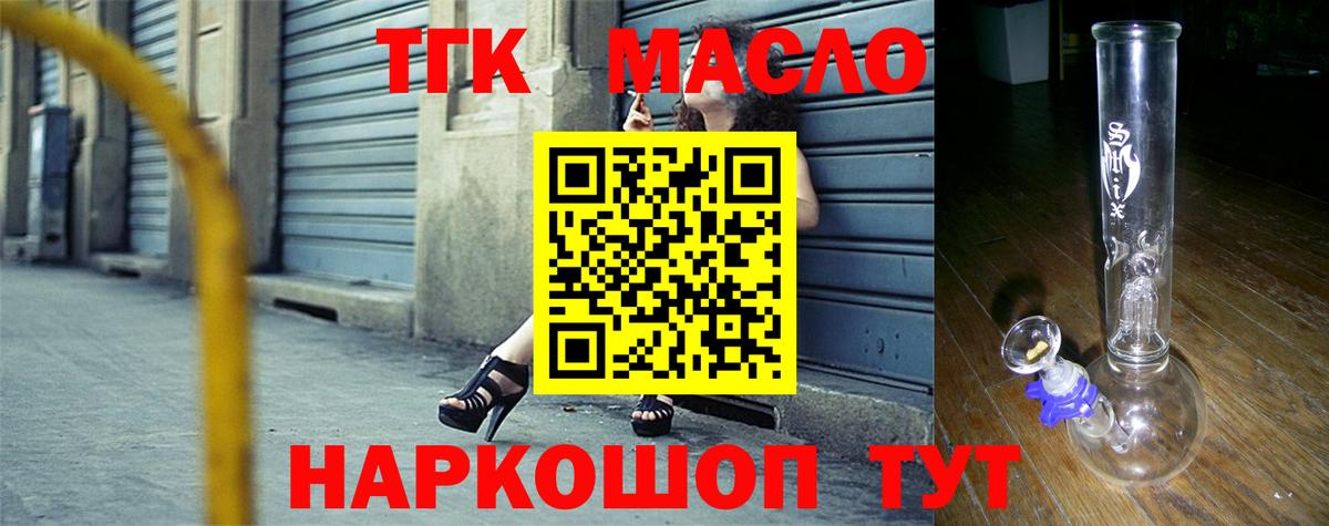 ТГК гашишное масло Хабаровск